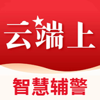 中国智慧辅警软件