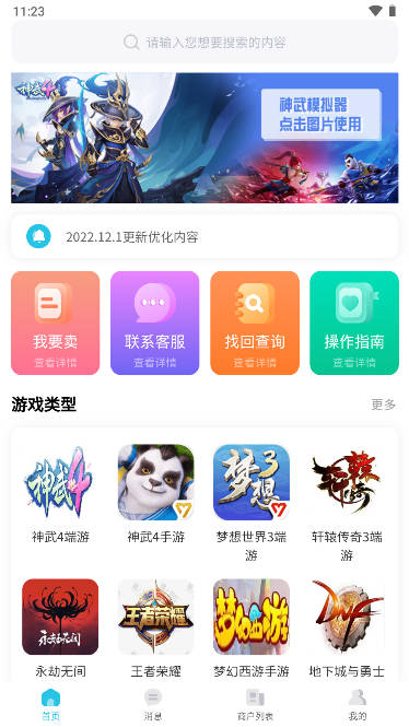 创游游戏交易平台