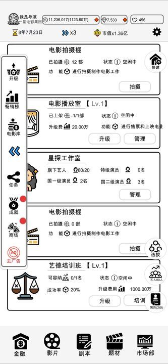 我是导演免广告版
