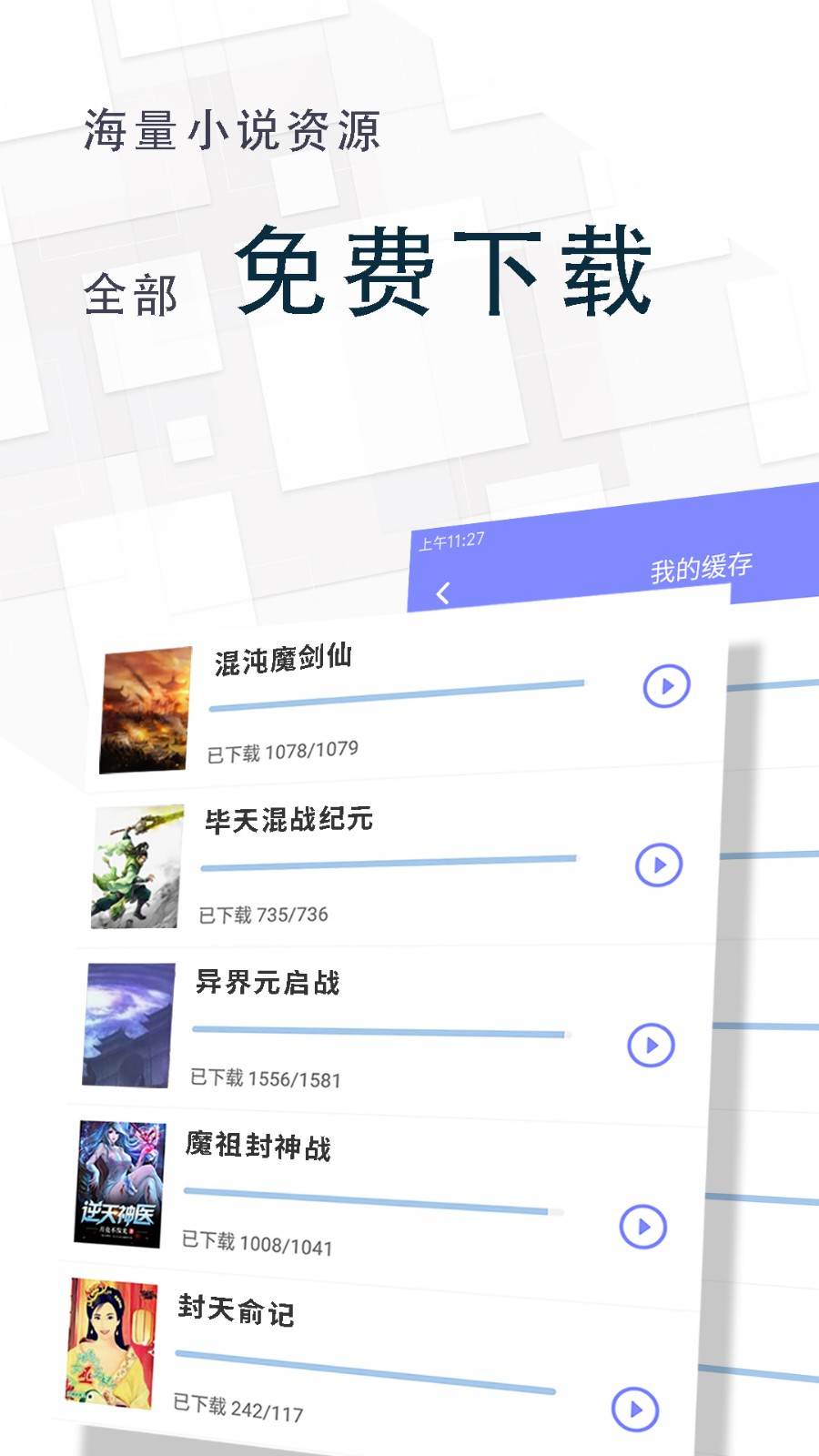海棠小说无弹窗免费网络小说阅读