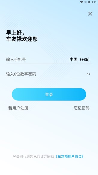 车友禄app免费下载