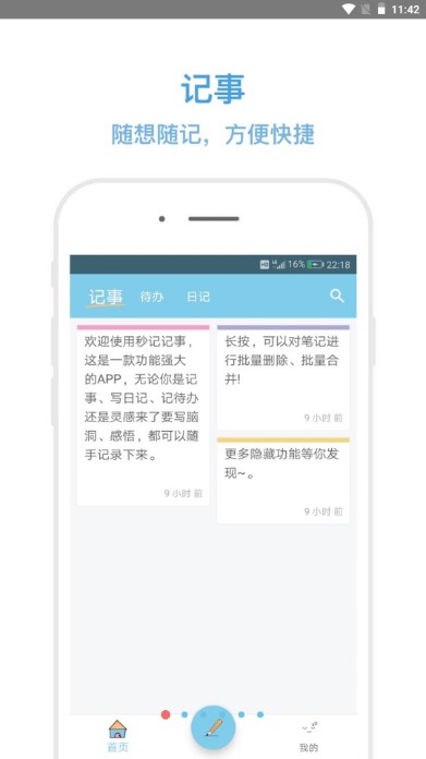 秒记记事会员版