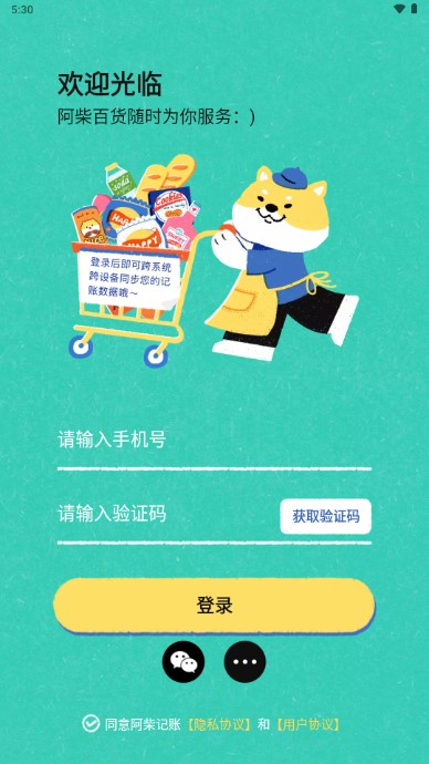 阿柴记账VIP会员版app