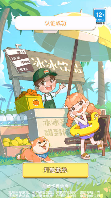 我的小海岛免广告获得奖励版