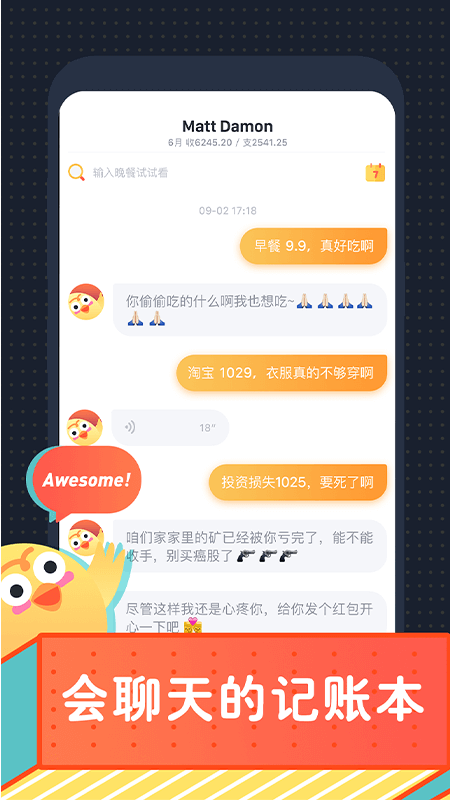 叨叨记账app下载(能和你聊天的记账本)
