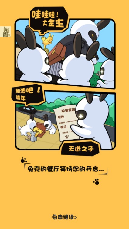 兔克的餐厅内置菜单功能无限钻石金币