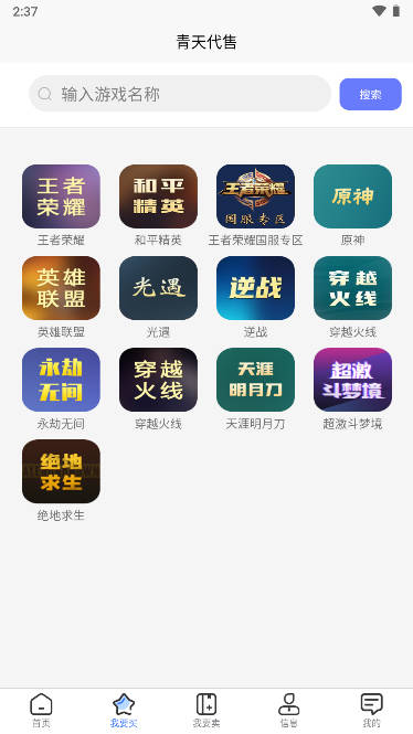 青天代售平台app