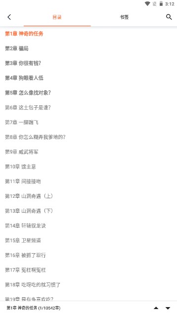 桔子免费小说app手机版