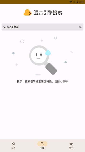 混合盘搜索app