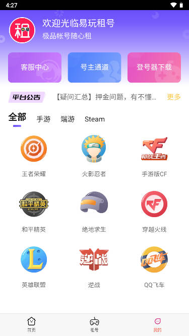 易玩租号平台手机版