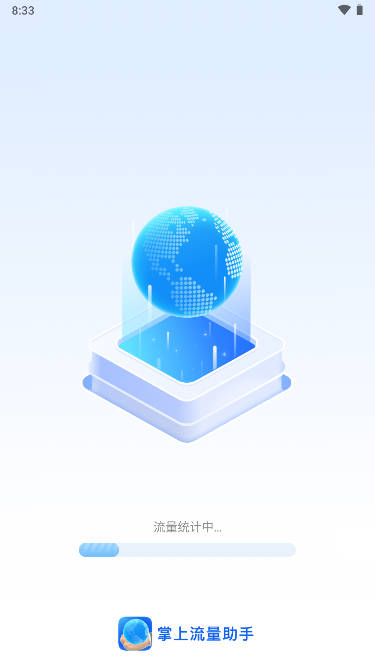 掌上流量助手app