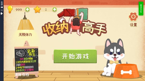 收纳高手免广告版
