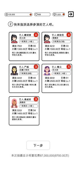 我是导演免广告版