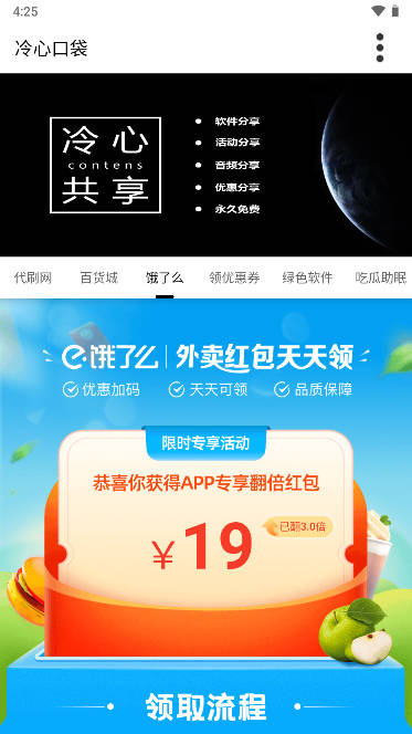 冷心口袋软件库