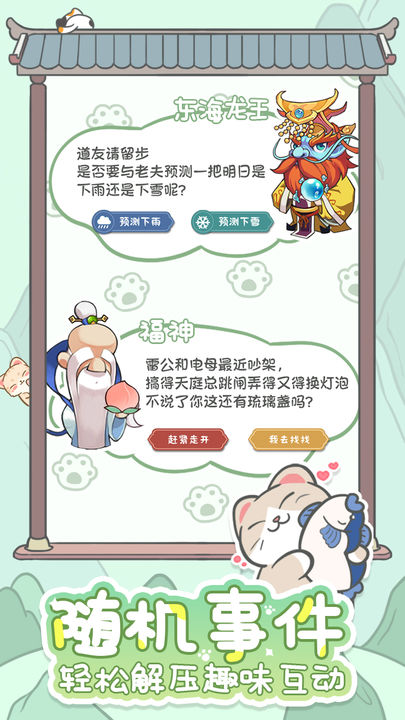 三界铲屎官免广告版