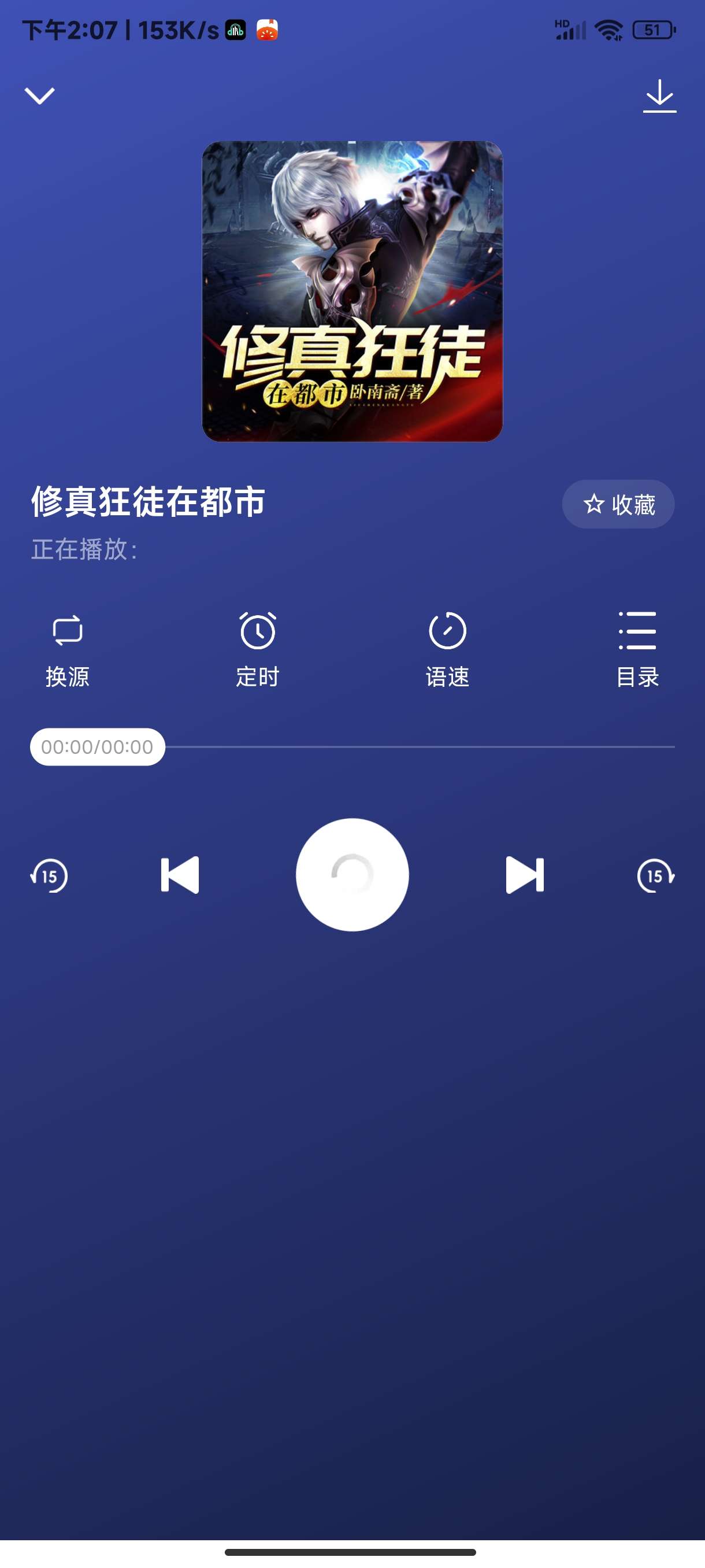 听书神器app全免费无广告