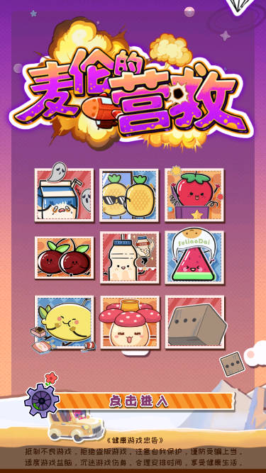 麦伦的营救免广告获得奖励版