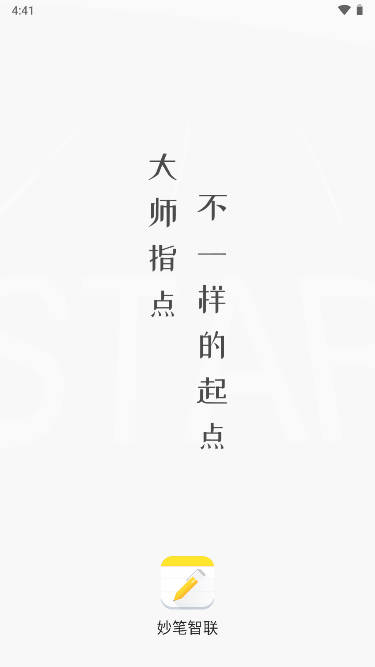妙笔智联软件