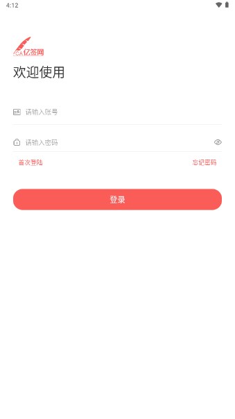 亿签网app下载最新版