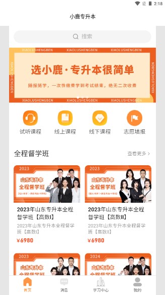小鹿专升本app