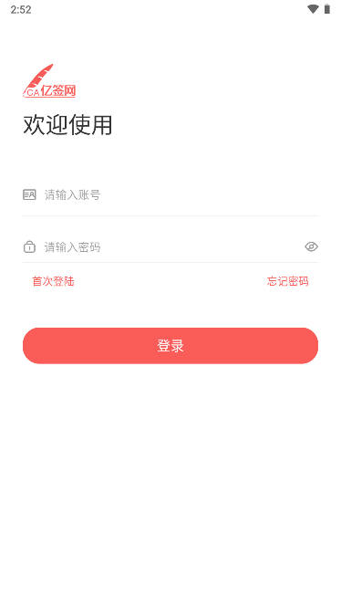 亿签网富士康app安卓版