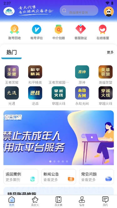 青天代售平台app