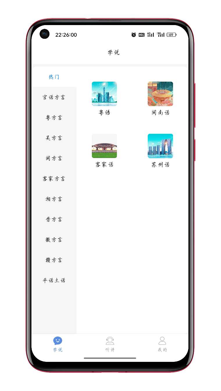 方言通app官方版
