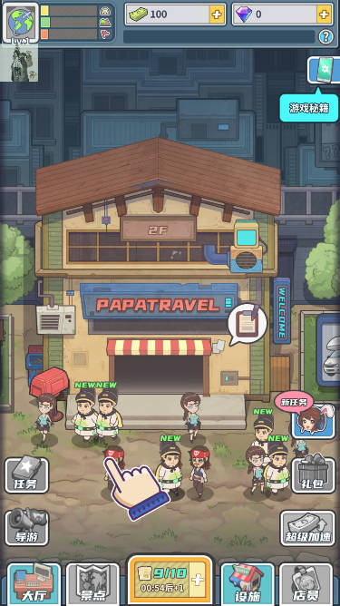 旅行社模拟器折相思内置菜单版