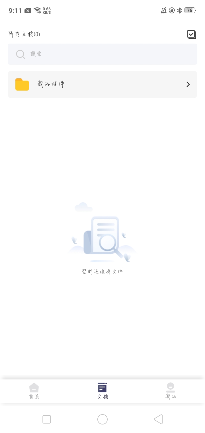 扫描Pro免收费vip版