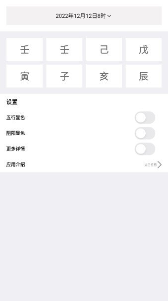 四柱香万年历app