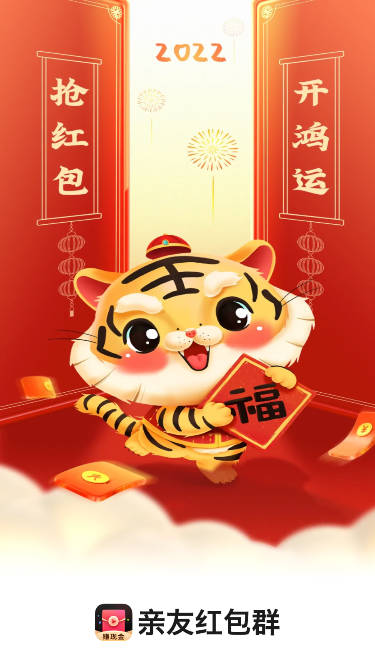 亲友红包群软件