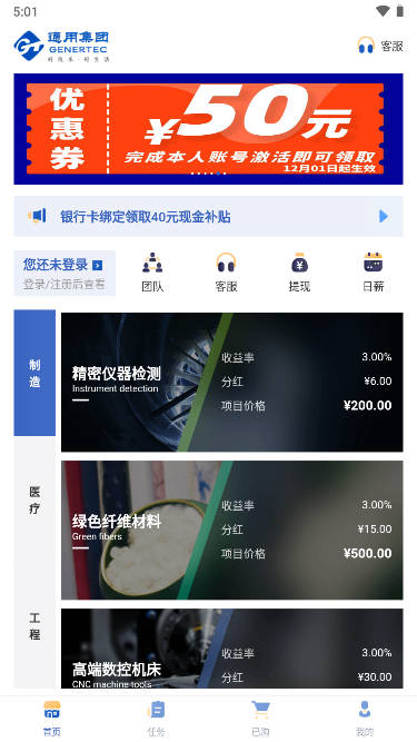 通用集团app