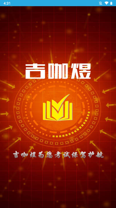 吉咖煜软件安卓版