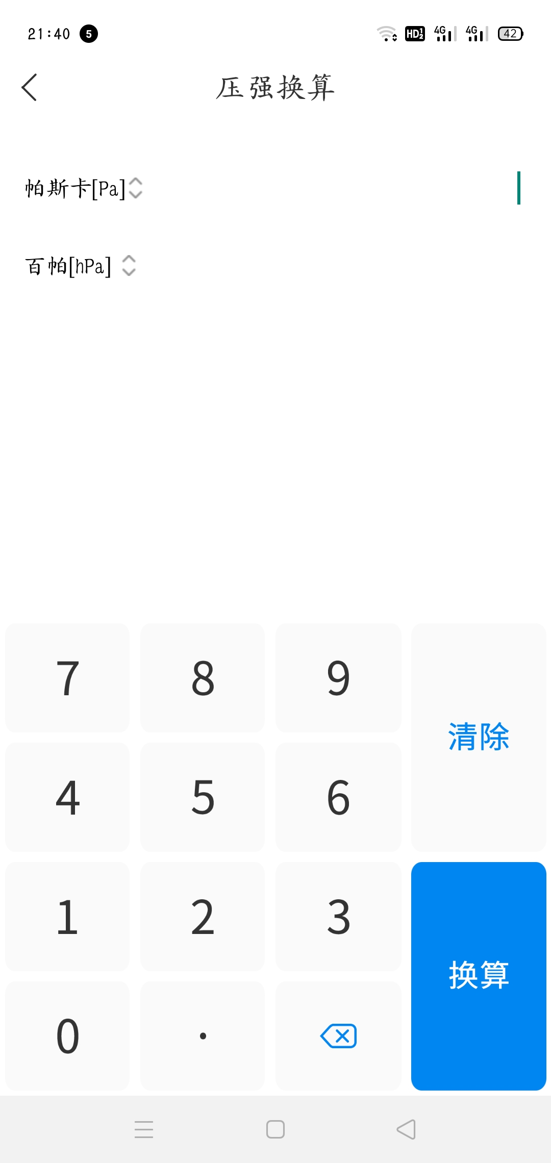 常用工具大全免广告版
