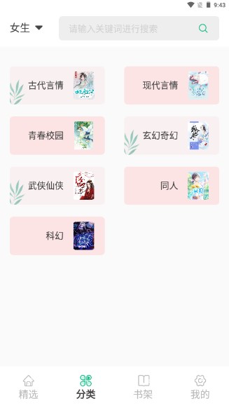 久久爽文小说app免广告