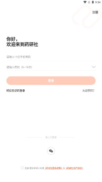 药研社app手机版