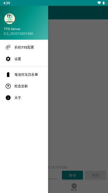 TTSServer app