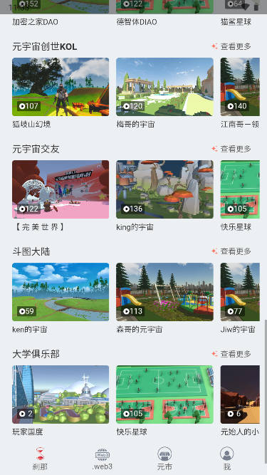刹那元宇宙平台