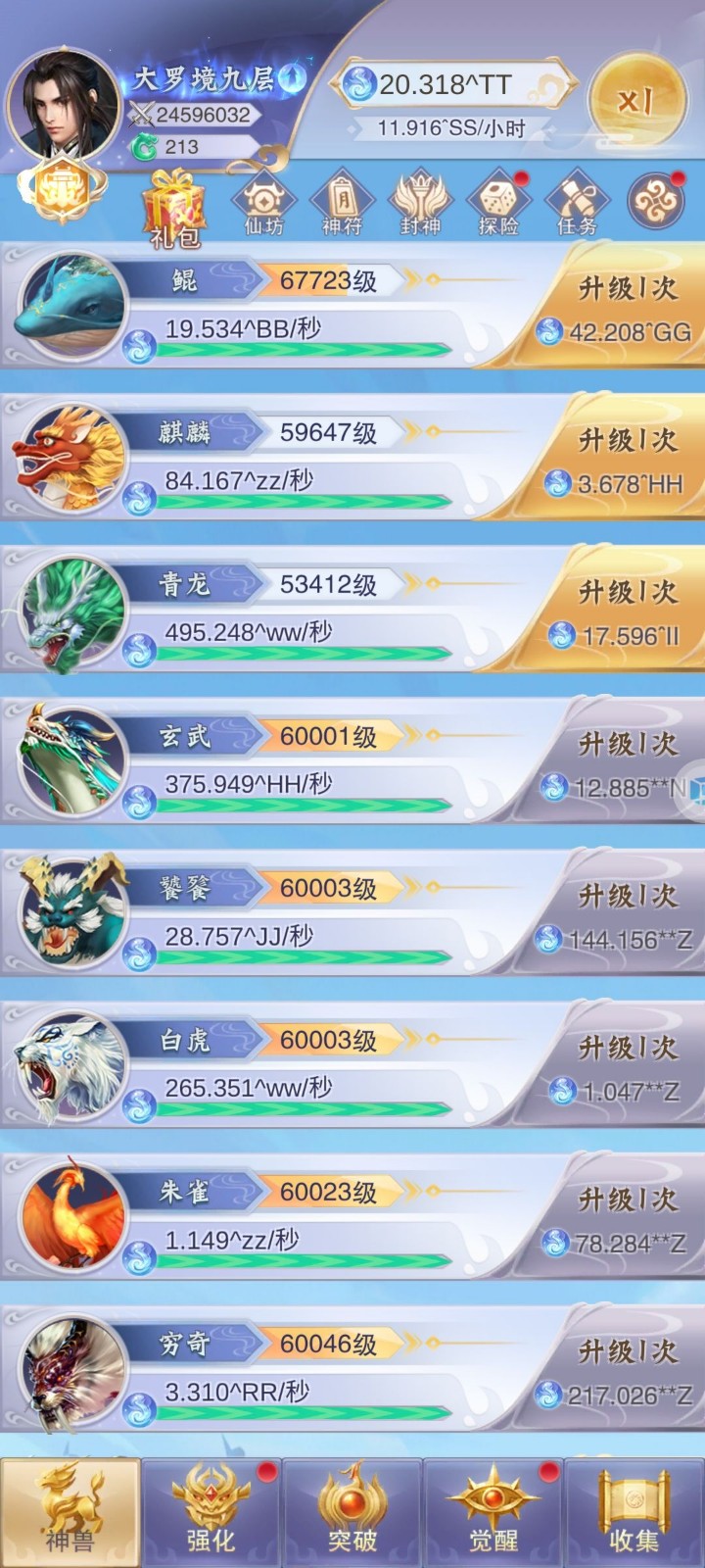神兽养成记折相思内置菜单版