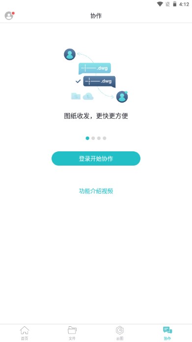 cad看图王手机免费版