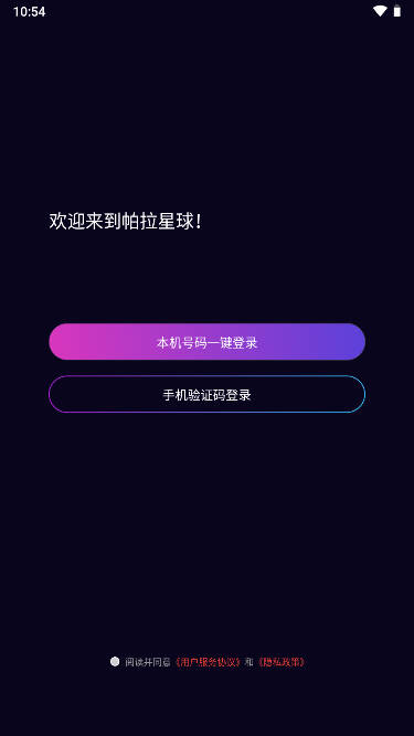 帕拉星球平台