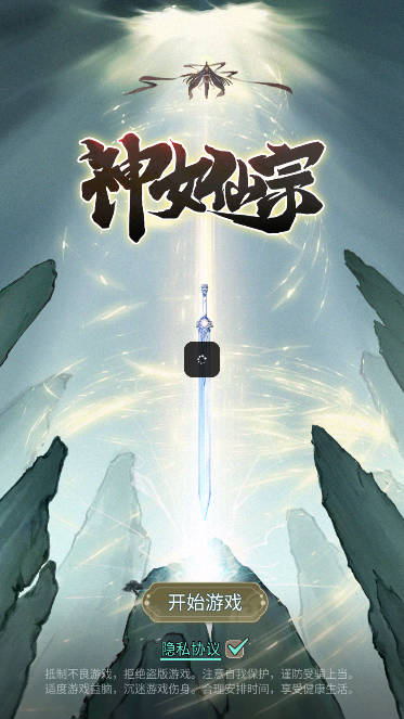 神女仙宗免广告获得奖励版