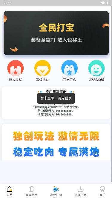 全民打宝app