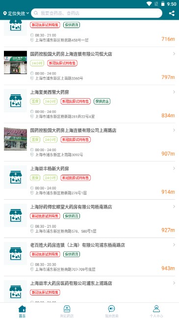 上海药店app官方下载