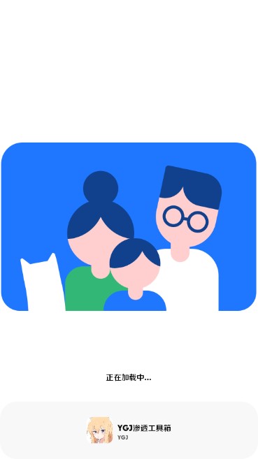 渗透工具箱app