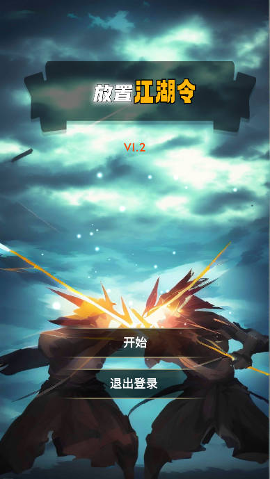 放置江湖令无限金币无限钻石版