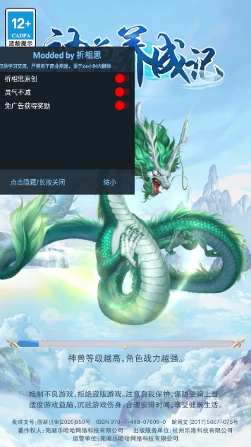 神兽养成记折相思内置菜单版