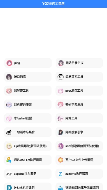 渗透工具箱app