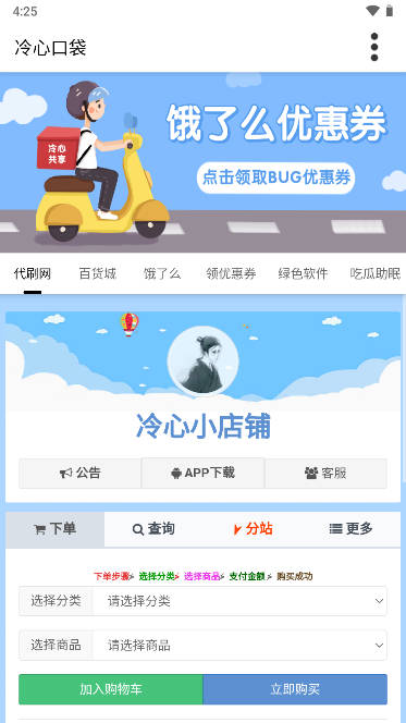 冷心口袋软件库