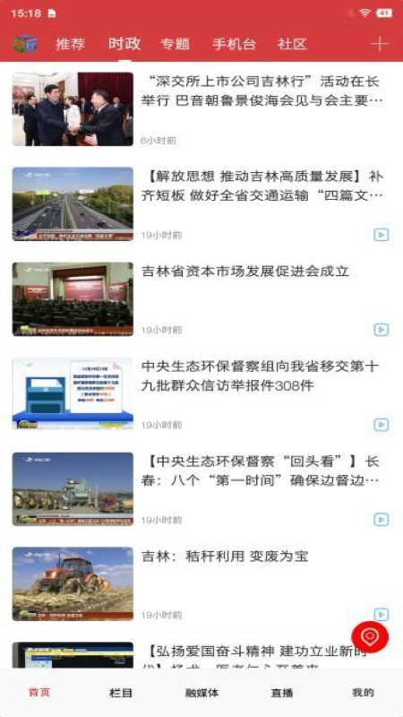 绿色抚松app手机客户端